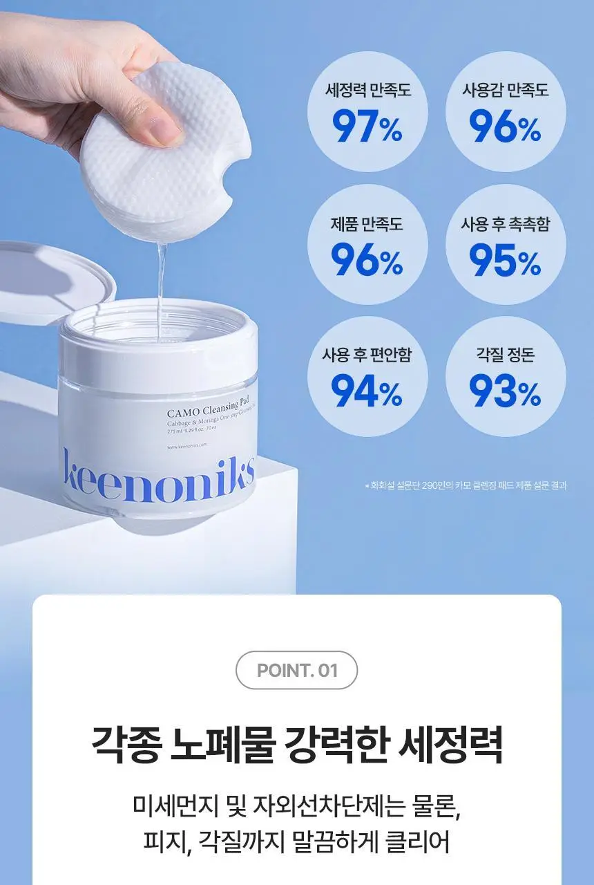 [딥클렌징/모공세정] 키노닉스 카모 원스텝 클렌징 패드 70매 상세페이지 5